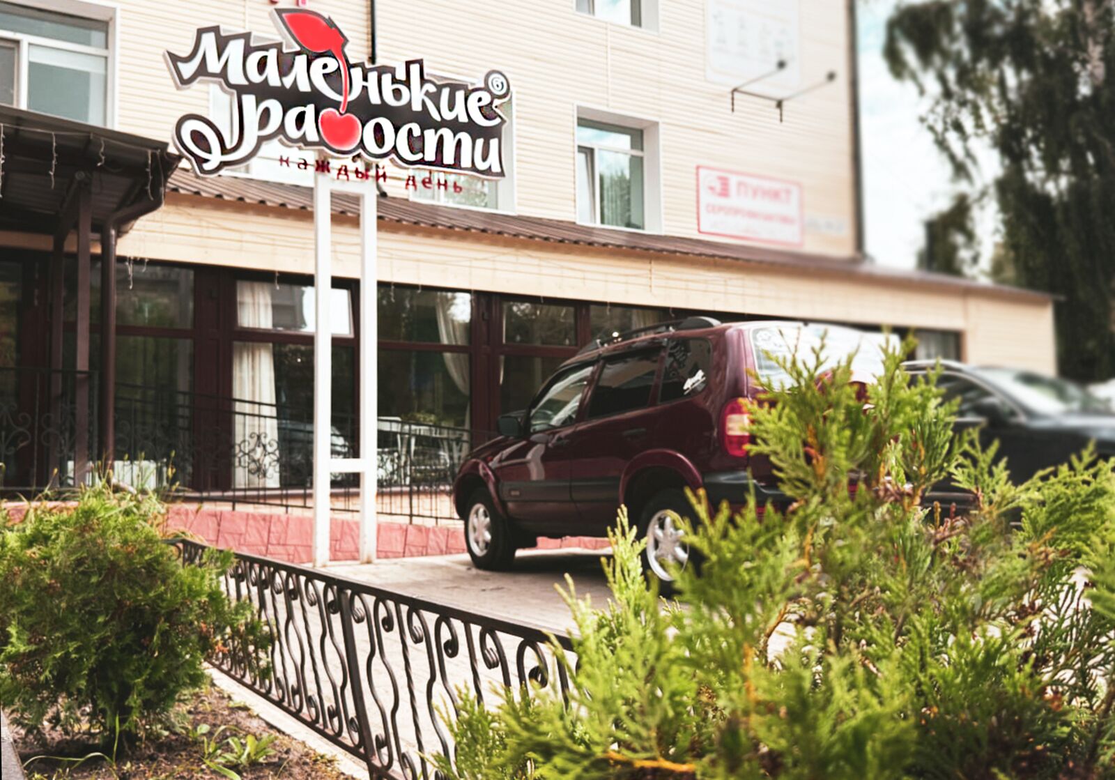 Маленькие радости